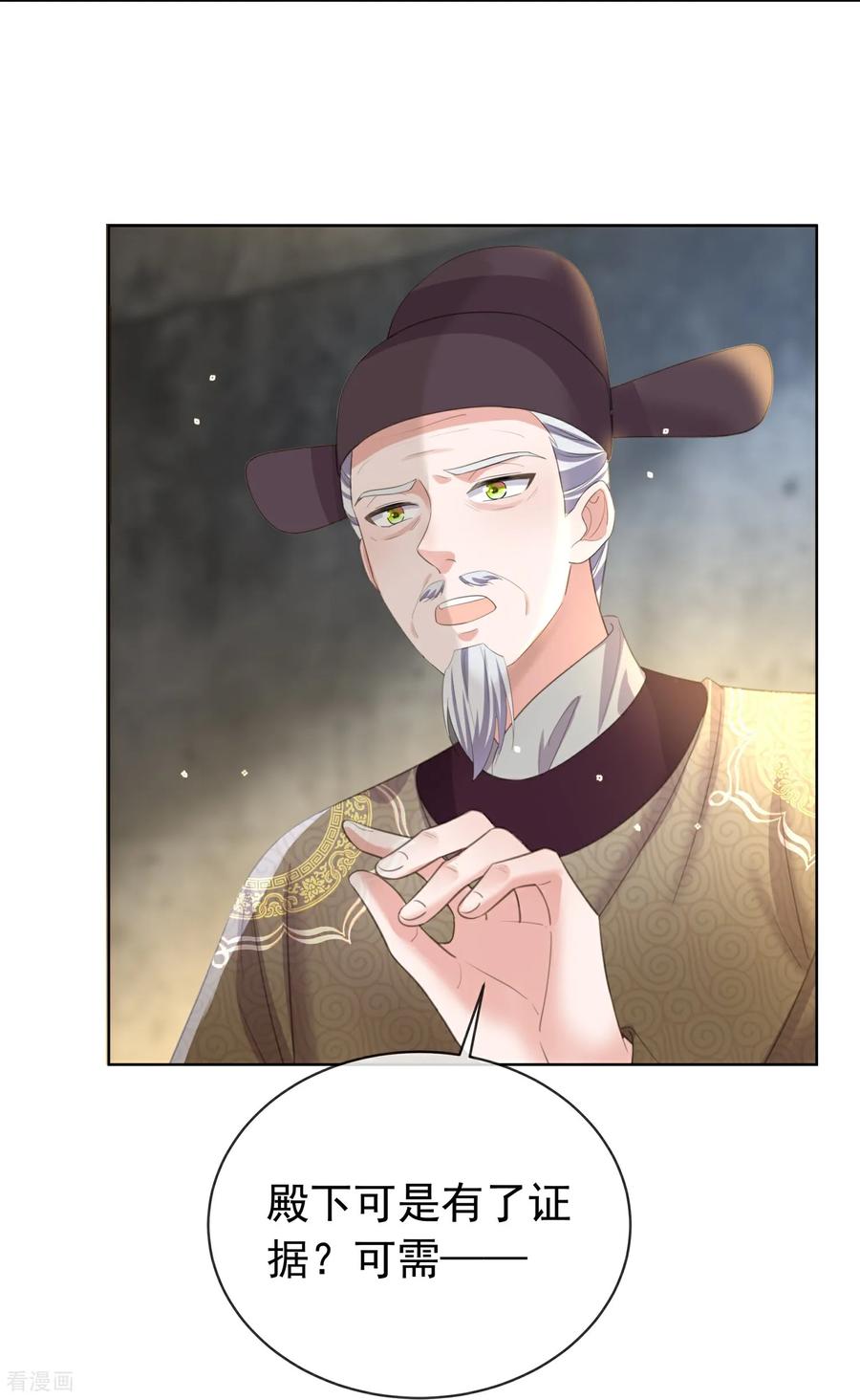 《黑莲花学习手册》第182话 恶毒的计划 第8页