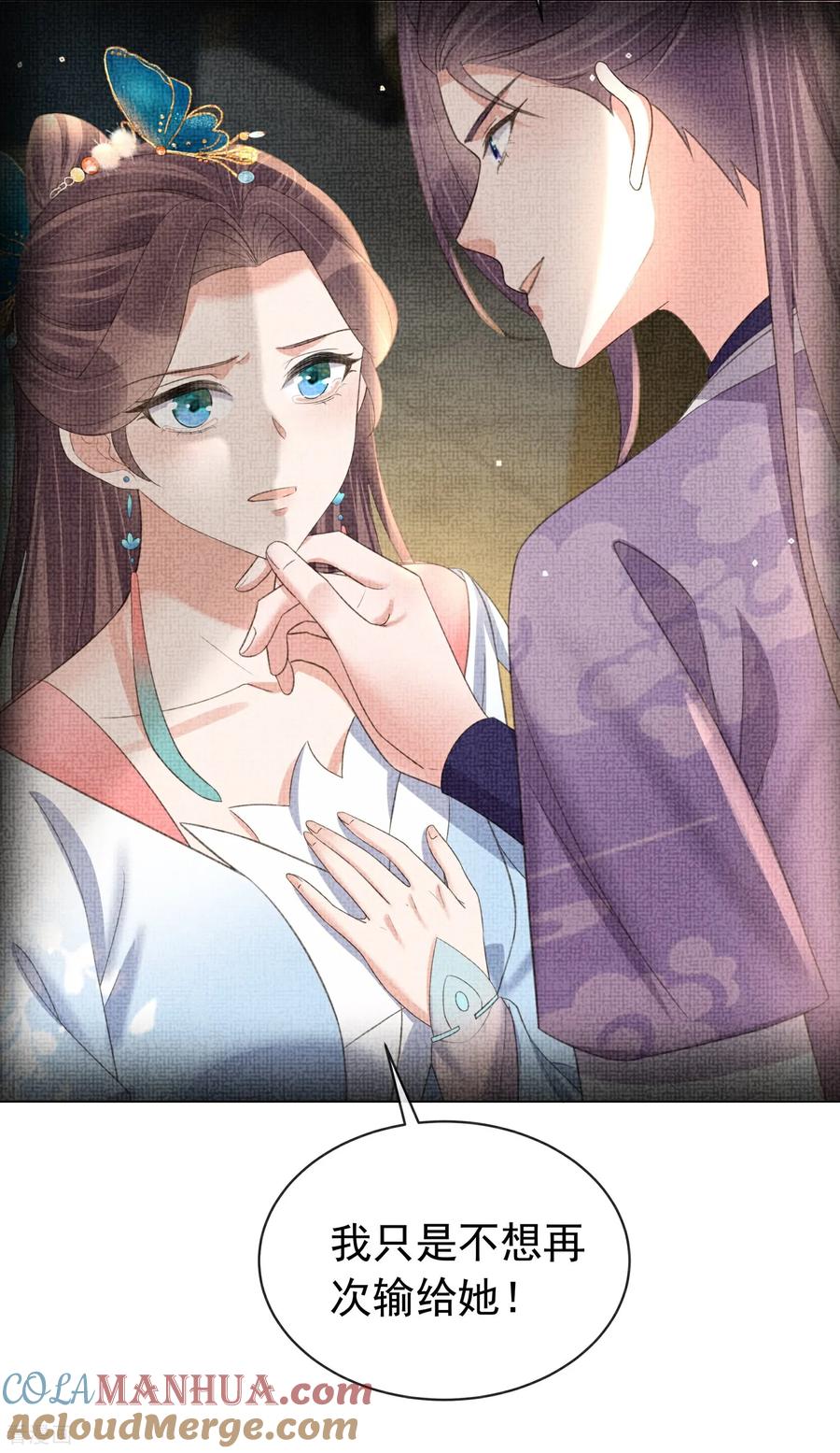 《黑莲花学习手册》第182话 恶毒的计划 第21页