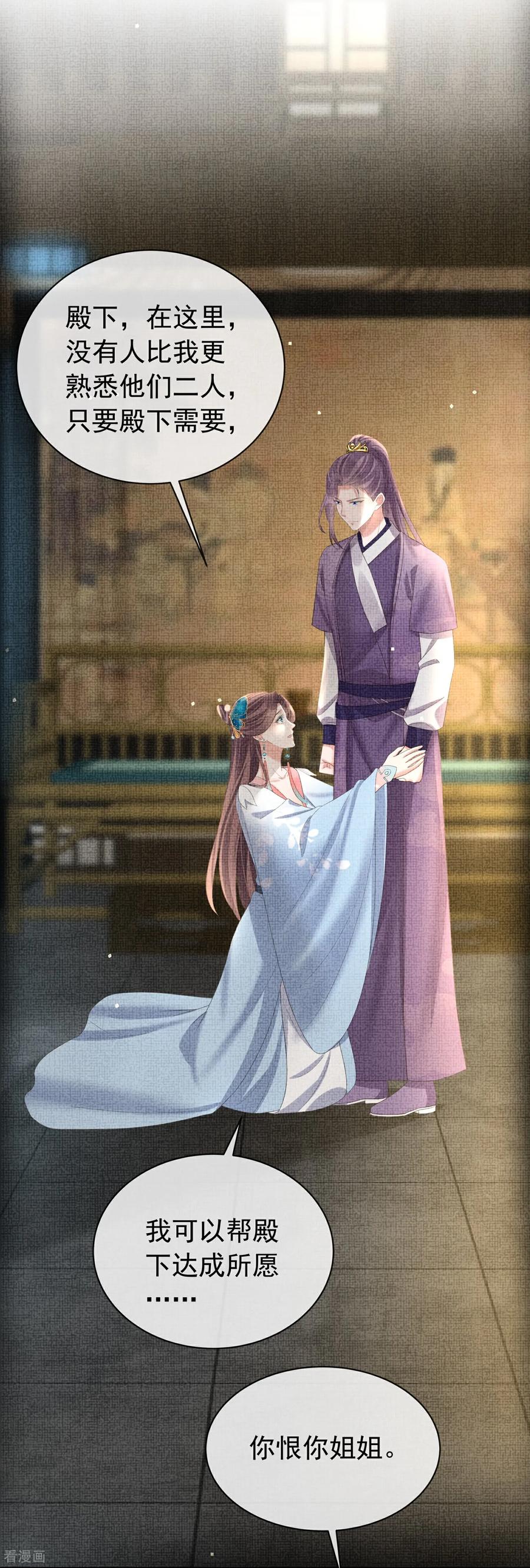 《黑莲花学习手册》第182话 恶毒的计划 第20页