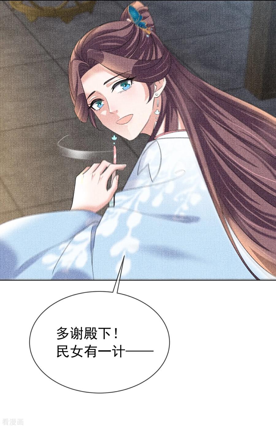 《黑莲花学习手册》第182话 恶毒的计划 第24页