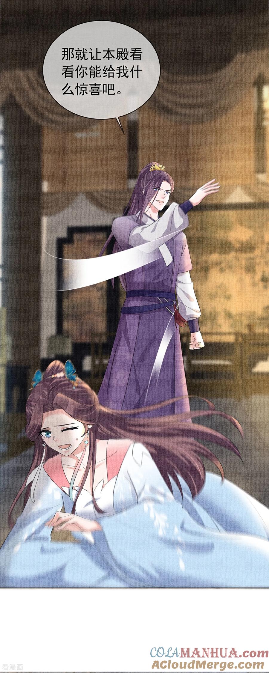 《黑莲花学习手册》第182话 恶毒的计划 第23页