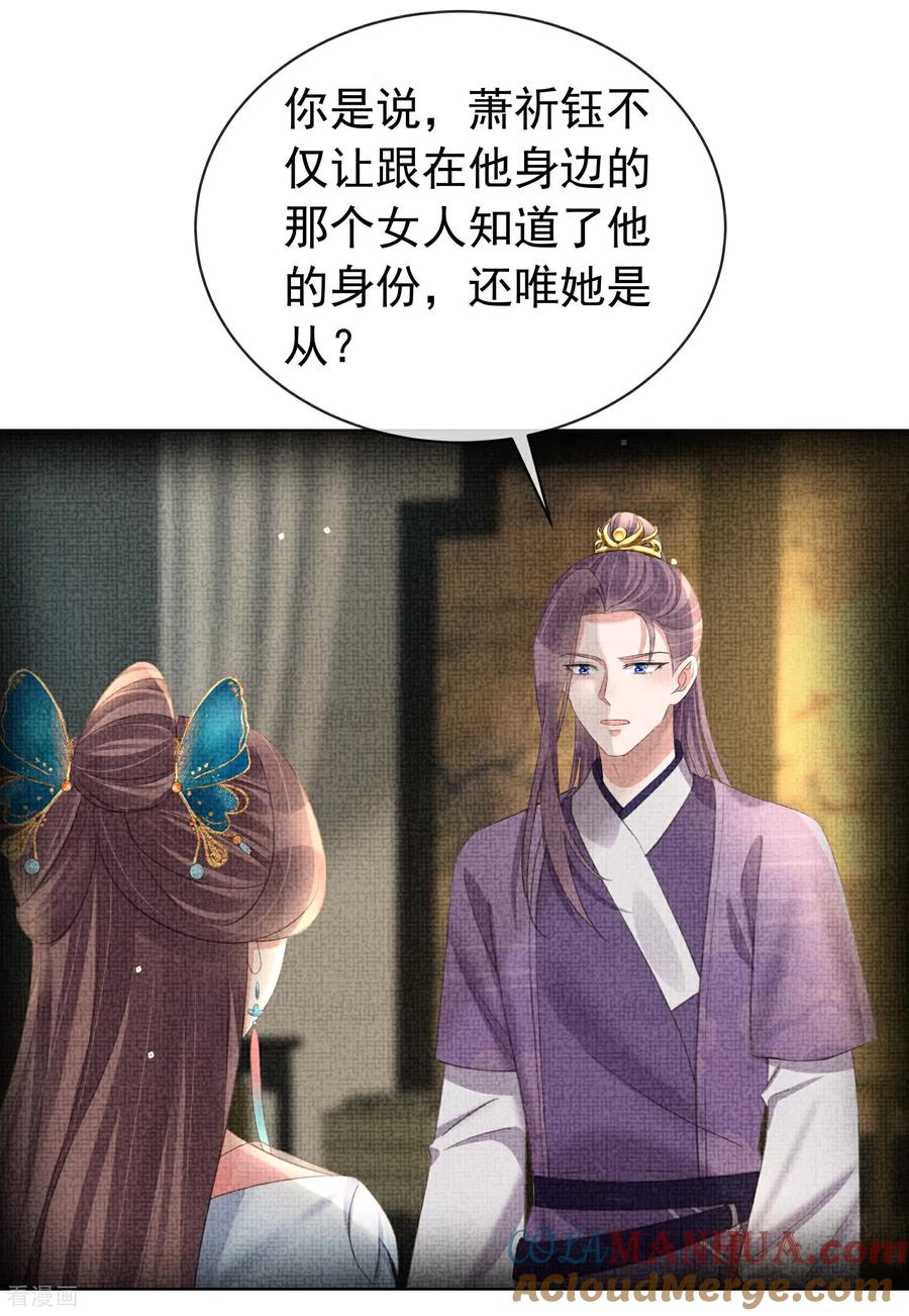 《黑莲花学习手册》第182话 恶毒的计划 第17页