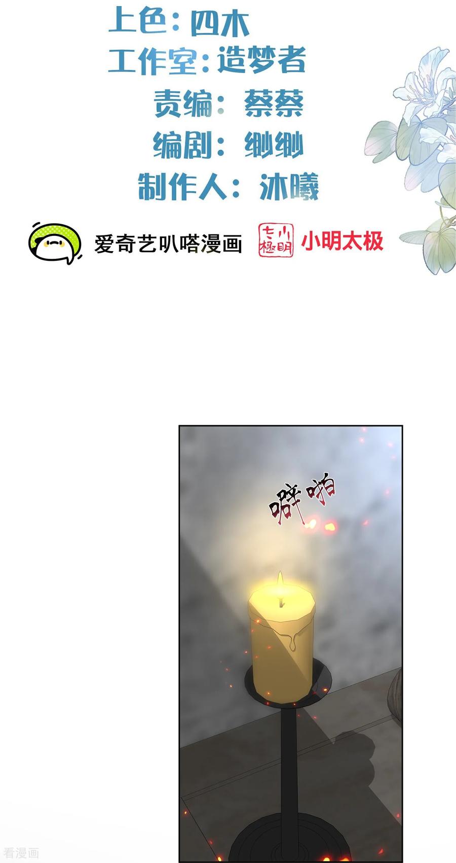 《黑莲花学习手册》第182话 恶毒的计划 第2页