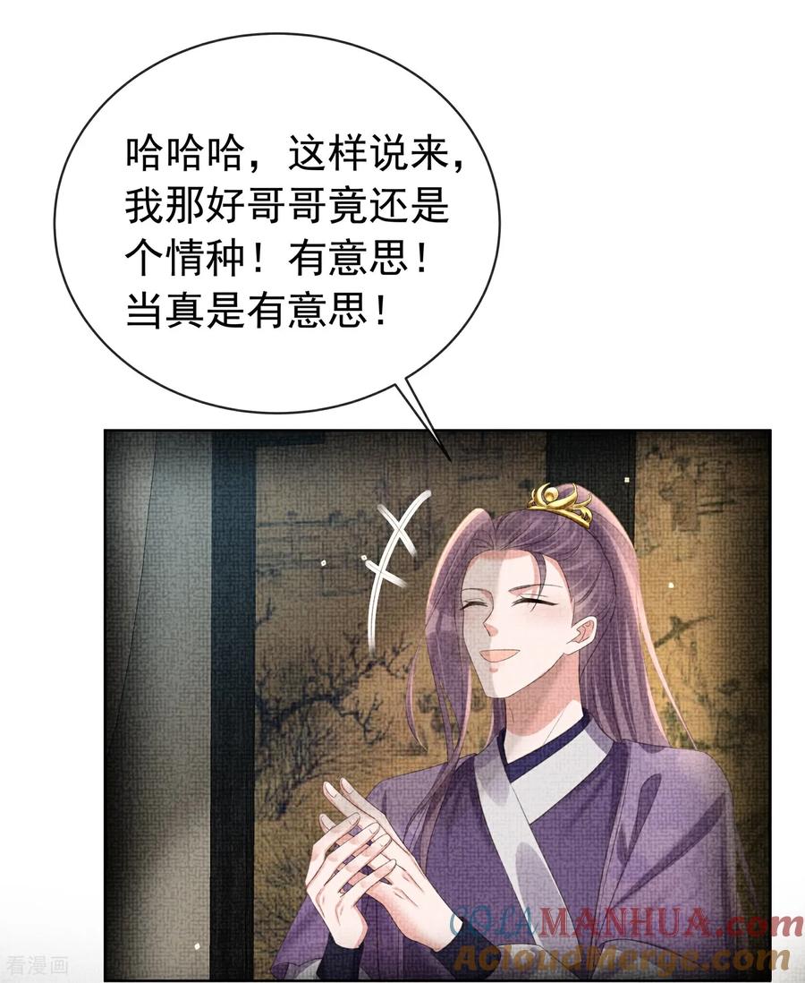 《黑莲花学习手册》第182话 恶毒的计划 第19页