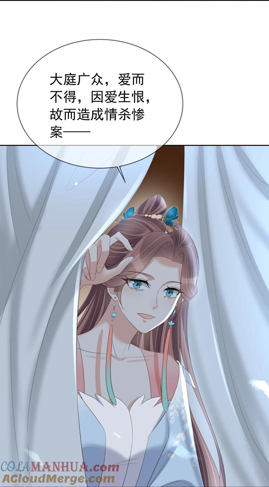 《黑莲花学习手册》第183话 献给殿下的话本 第33页