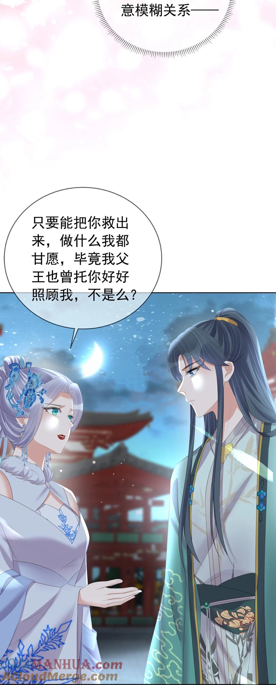 《黑莲花学习手册》第183话 献给殿下的话本 第31页