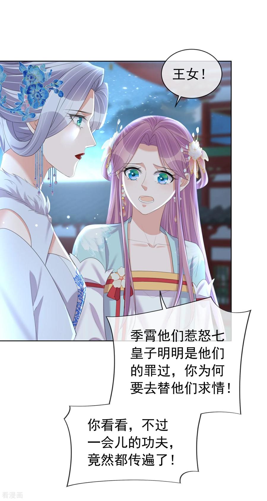 《黑莲花学习手册》第183话 献给殿下的话本 第4页