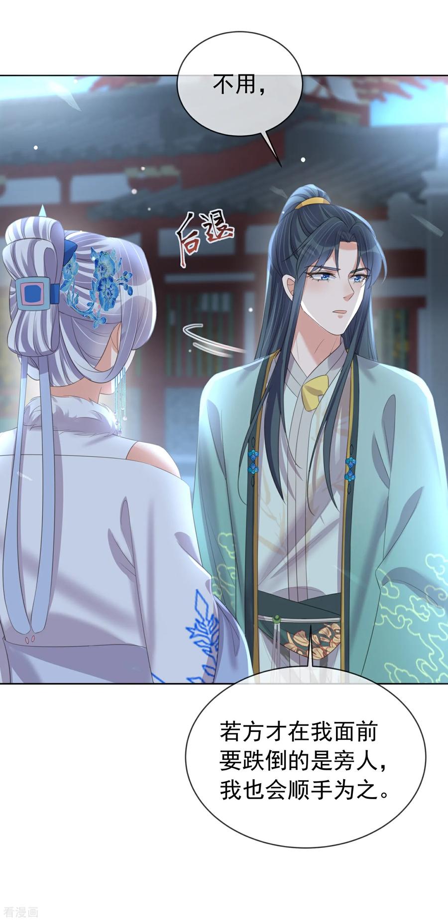 《黑莲花学习手册》第183话 献给殿下的话本 第14页