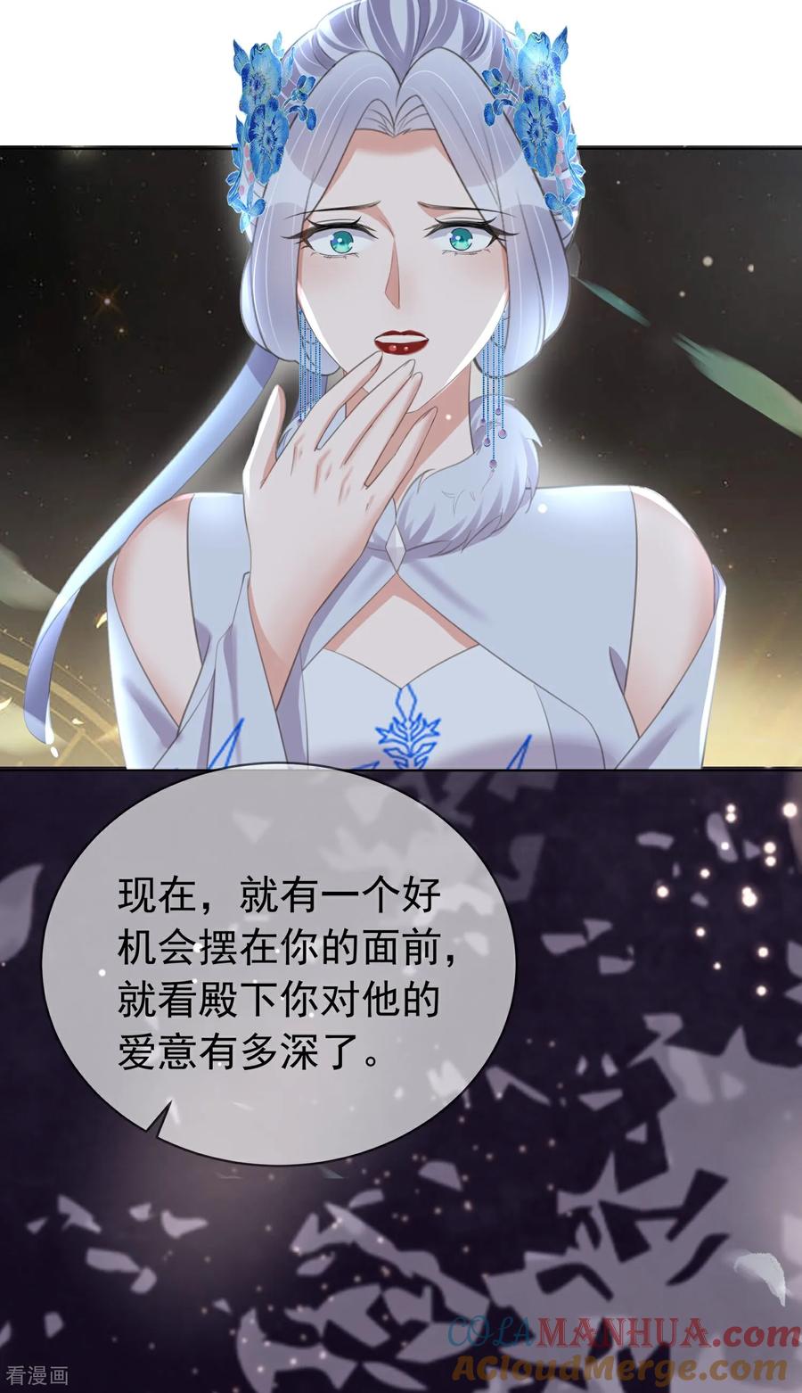 《黑莲花学习手册》第183话 献给殿下的话本 第29页