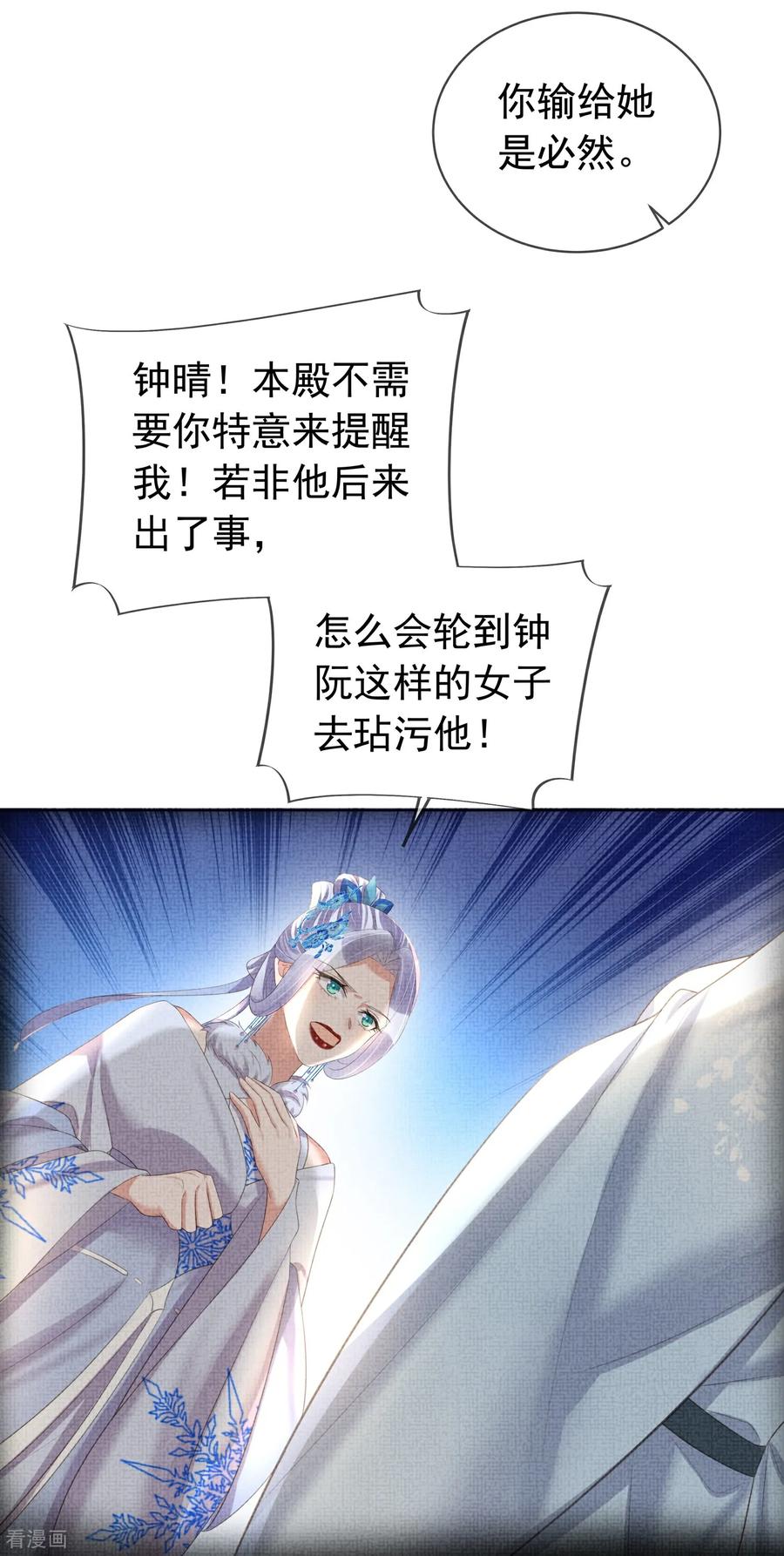 《黑莲花学习手册》第183话 献给殿下的话本 第26页
