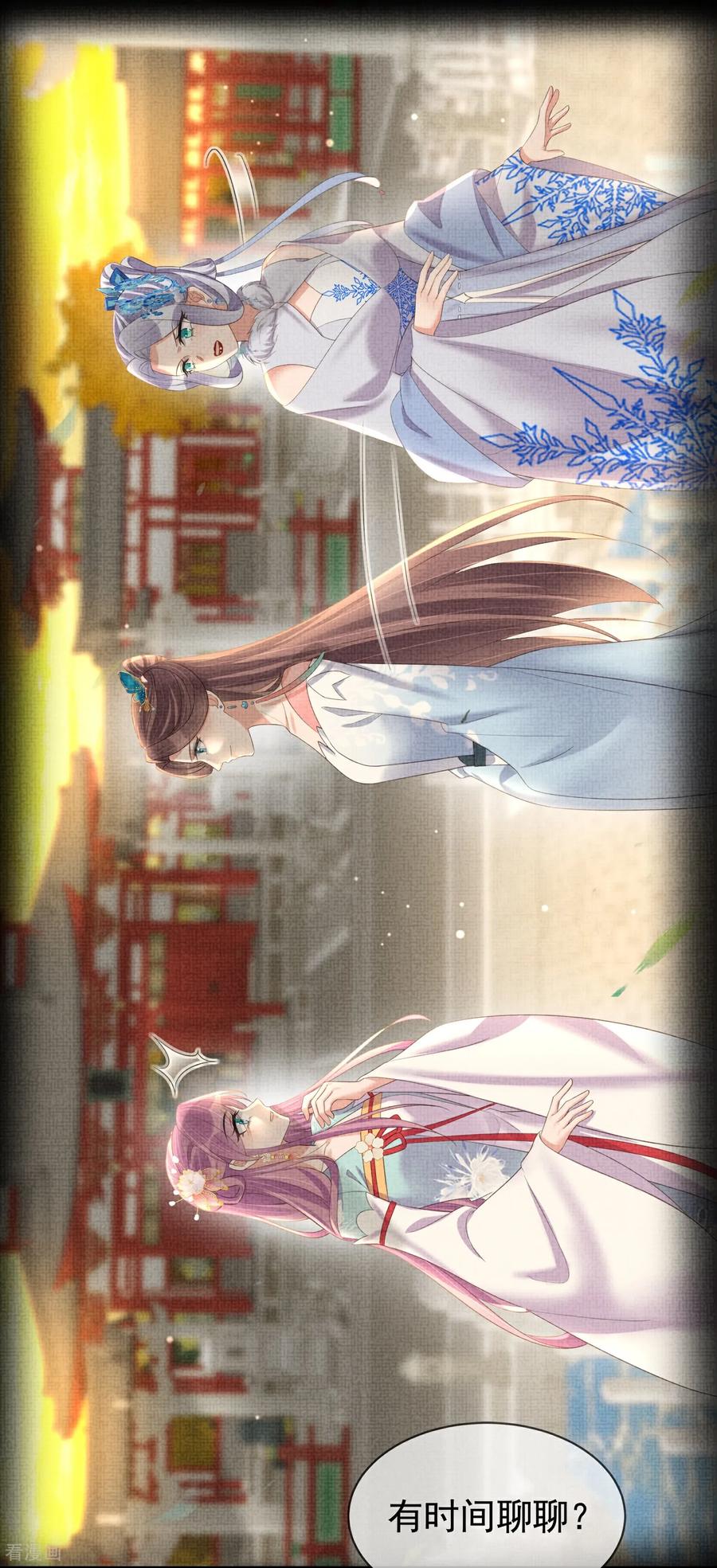 《黑莲花学习手册》第183话 献给殿下的话本 第22页
