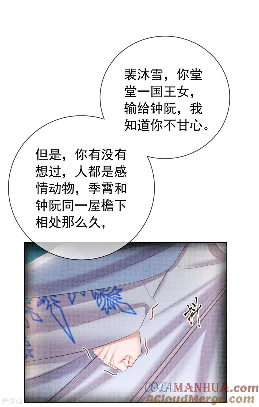 《黑莲花学习手册》第183话 献给殿下的话本 第25页