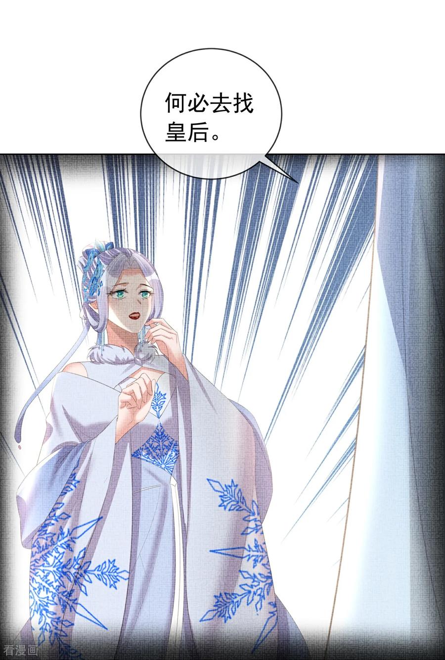 《黑莲花学习手册》第183话 献给殿下的话本 第20页