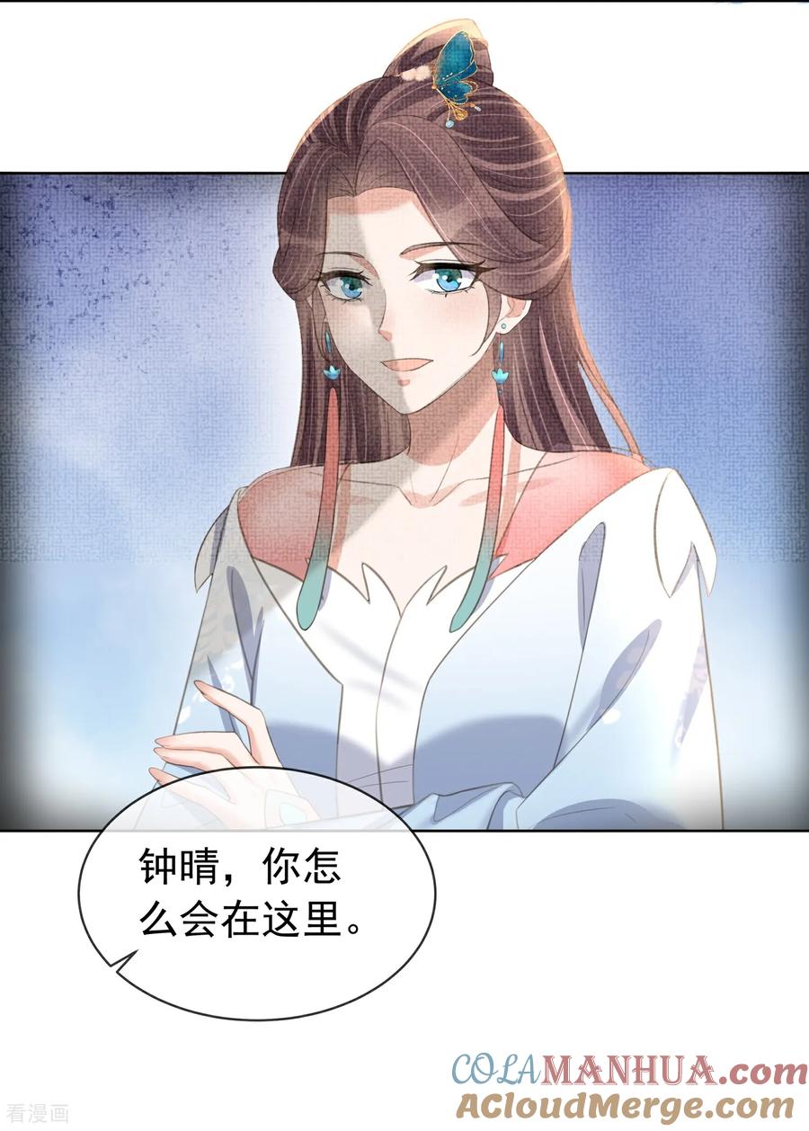 《黑莲花学习手册》第183话 献给殿下的话本 第21页