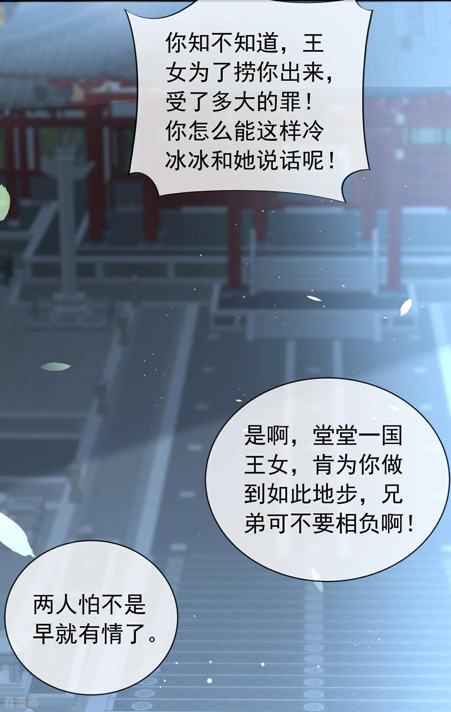 《黑莲花学习手册》第183话 献给殿下的话本 第16页