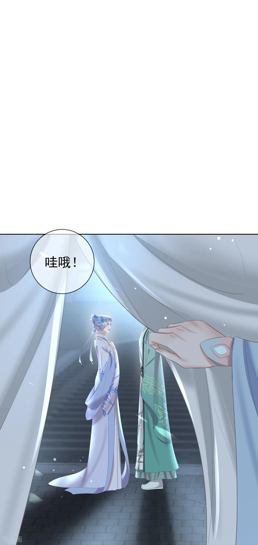 《黑莲花学习手册》第183话 献给殿下的话本 第32页