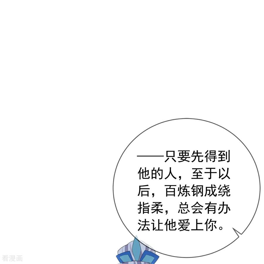 《黑莲花学习手册》第183话 献给殿下的话本 第28页
