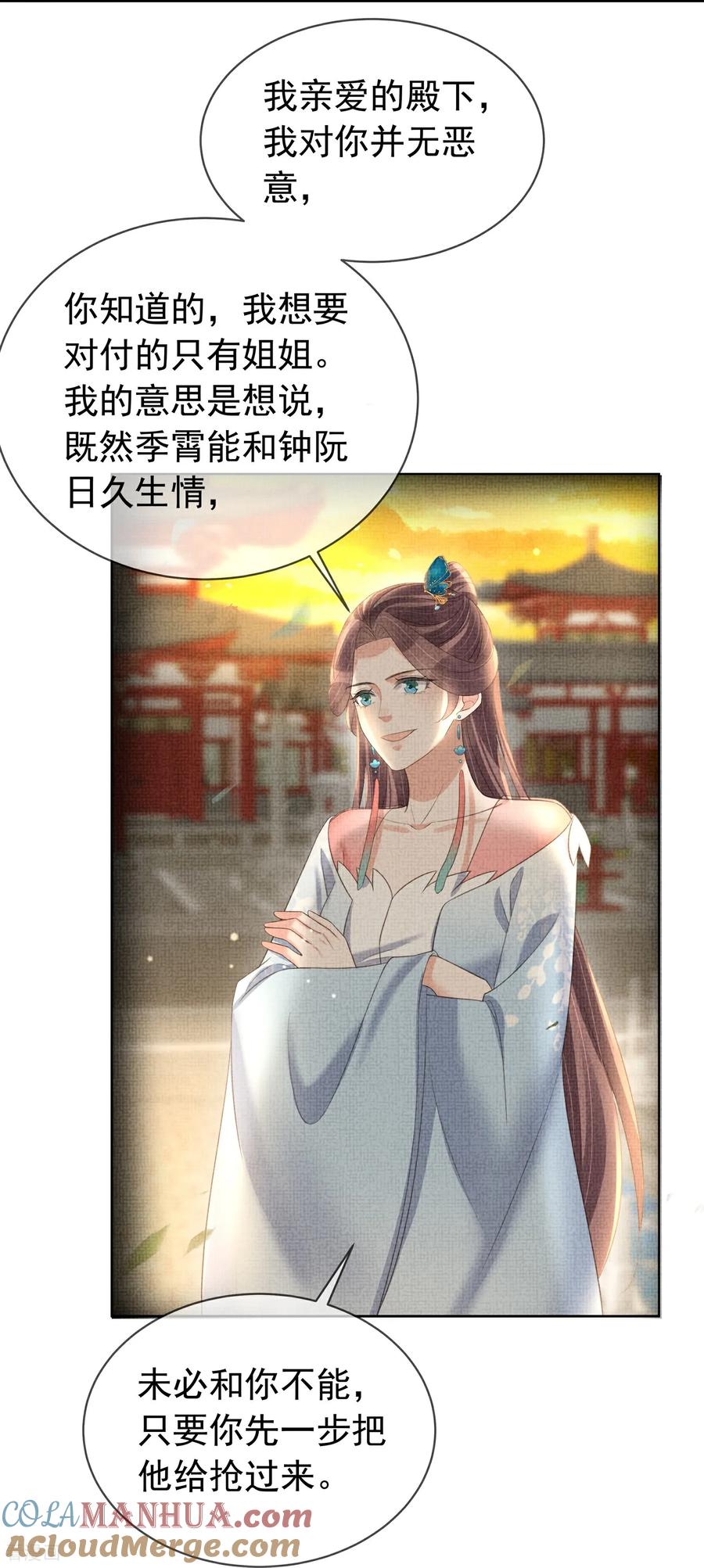 《黑莲花学习手册》第183话 献给殿下的话本 第27页