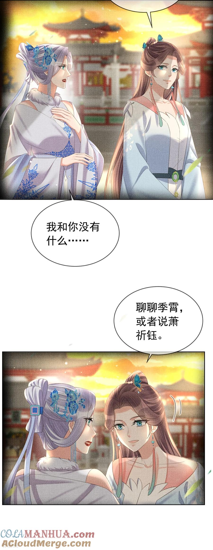 《黑莲花学习手册》第183话 献给殿下的话本 第23页
