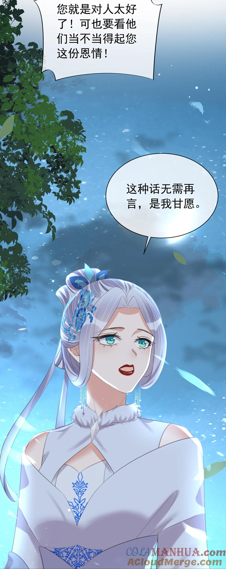 《黑莲花学习手册》第183话 献给殿下的话本 第7页