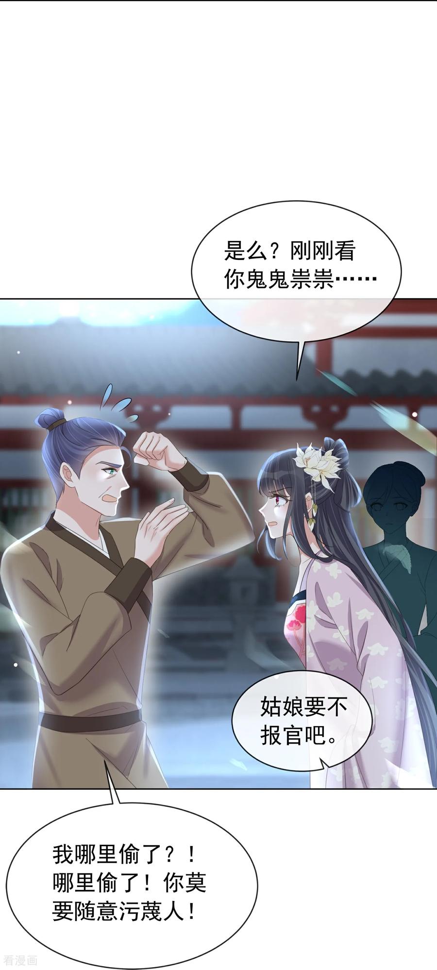 《黑莲花学习手册》第184话 要不你换个男人 第16页