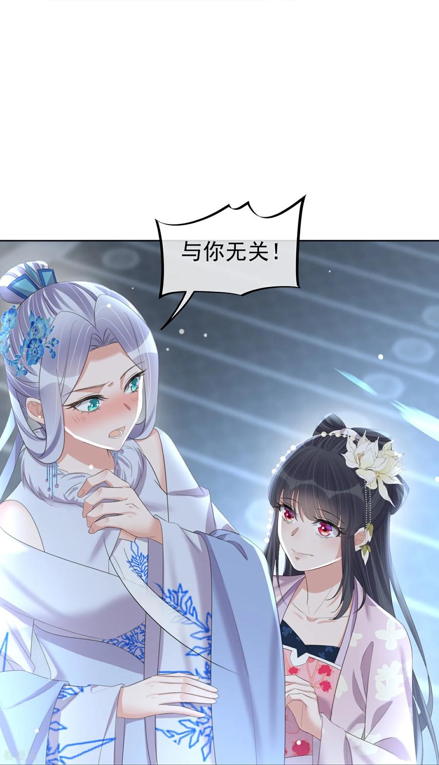 《黑莲花学习手册》第184话 要不你换个男人 第24页