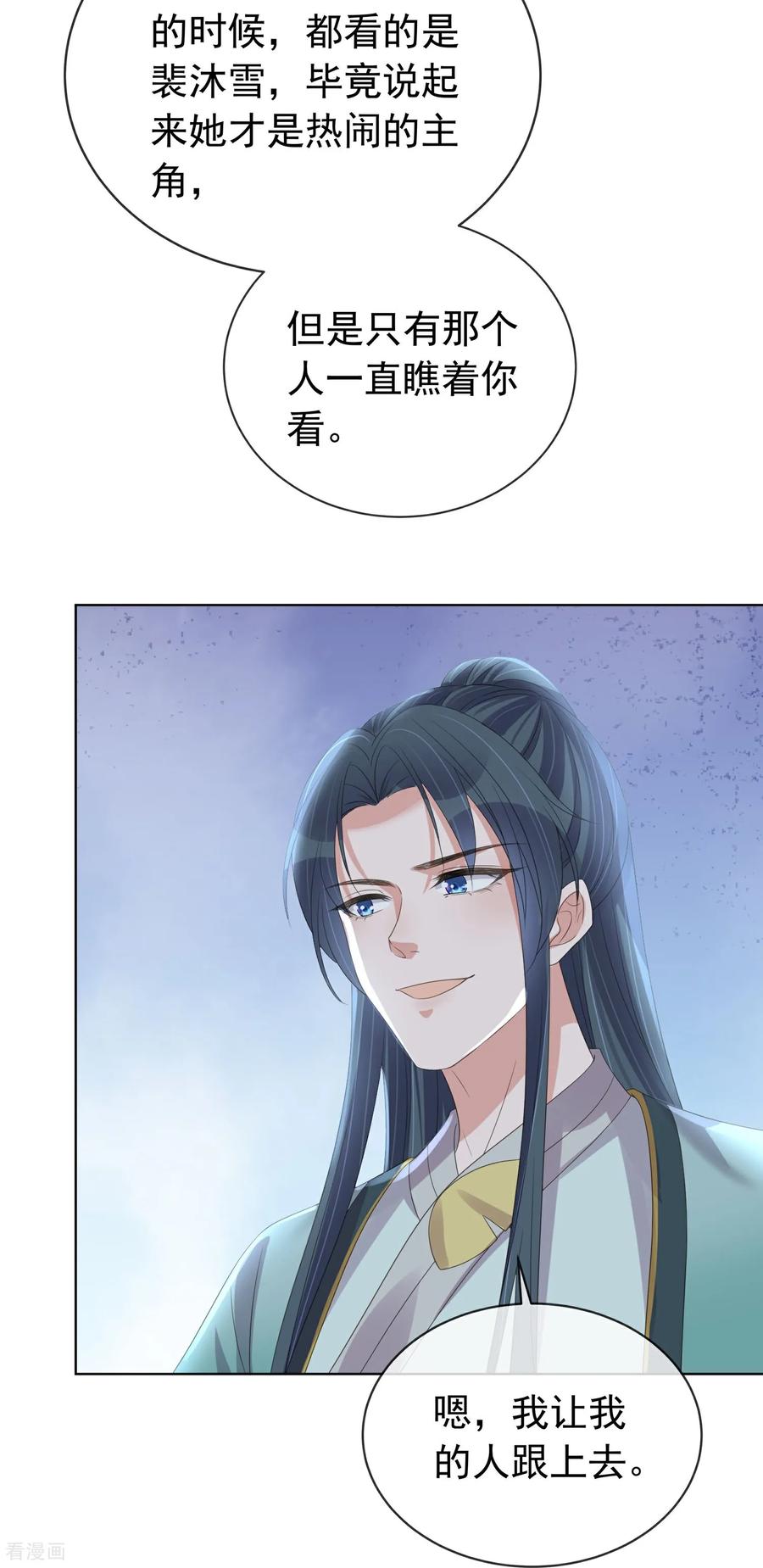 《黑莲花学习手册》第184话 要不你换个男人 第28页