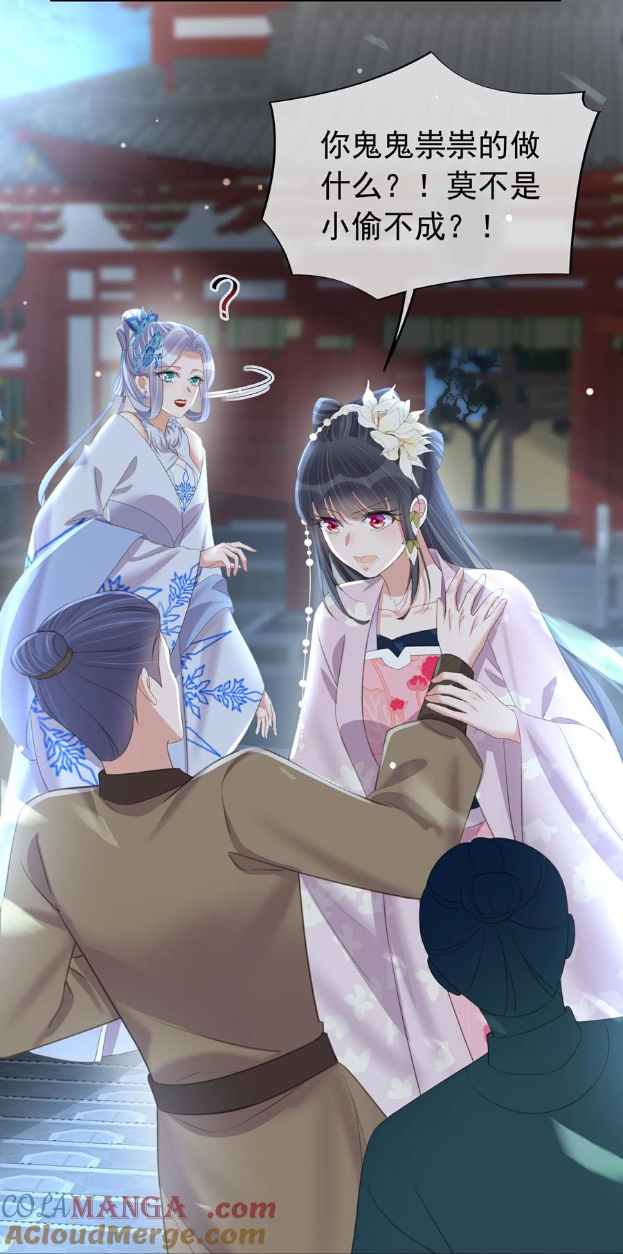 《黑莲花学习手册》第184话 要不你换个男人 第13页