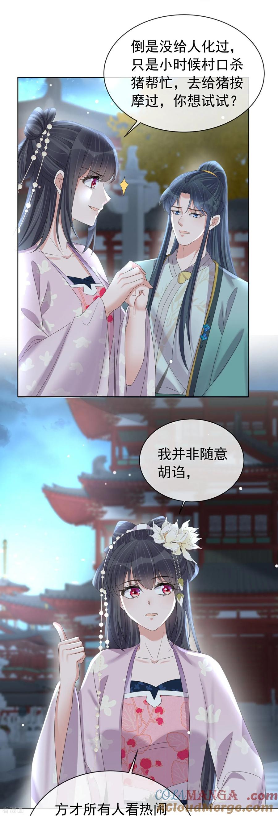 《黑莲花学习手册》第184话 要不你换个男人 第27页