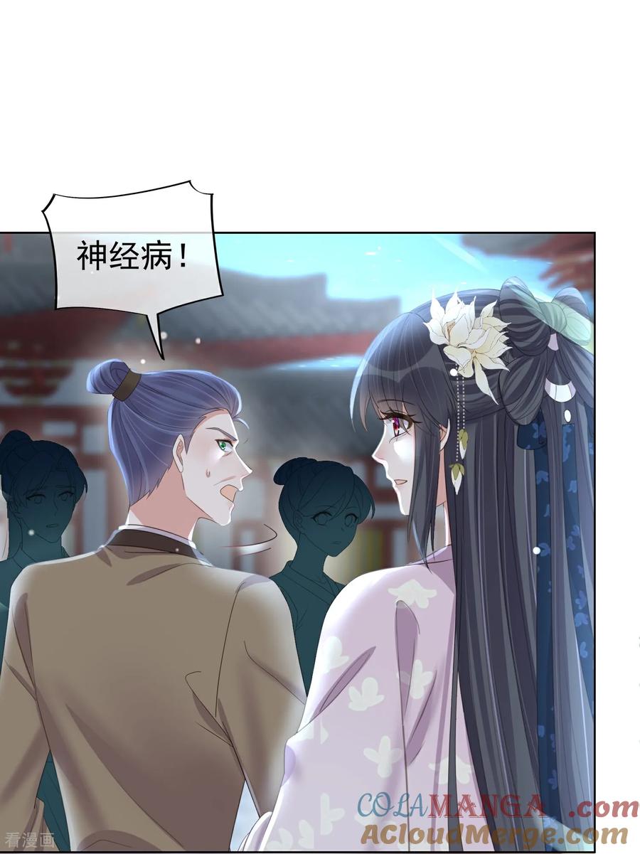 《黑莲花学习手册》第184话 要不你换个男人 第17页