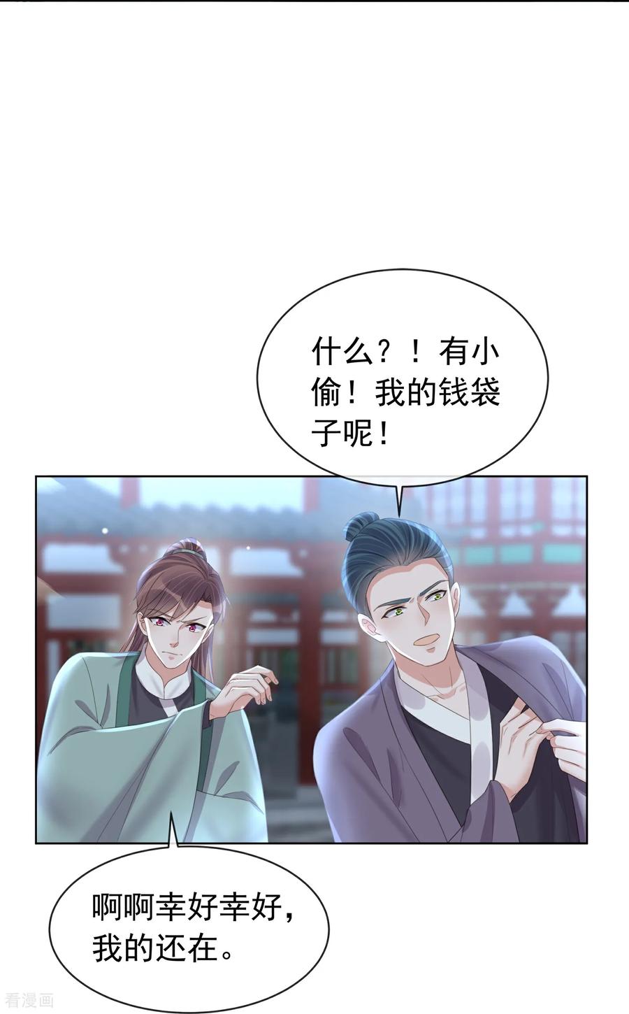 《黑莲花学习手册》第184话 要不你换个男人 第14页