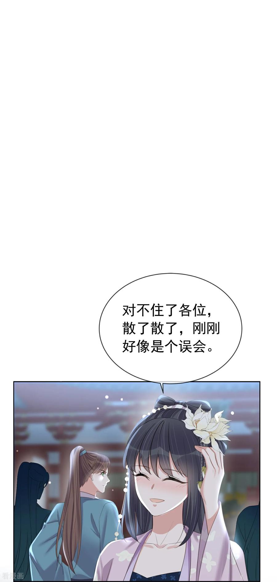 《黑莲花学习手册》第184话 要不你换个男人 第18页