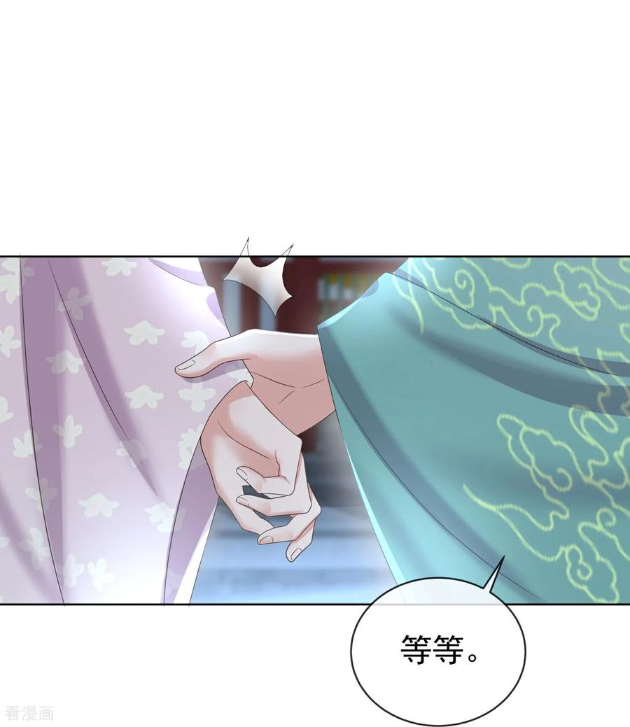 《黑莲花学习手册》第184话 要不你换个男人 第30页