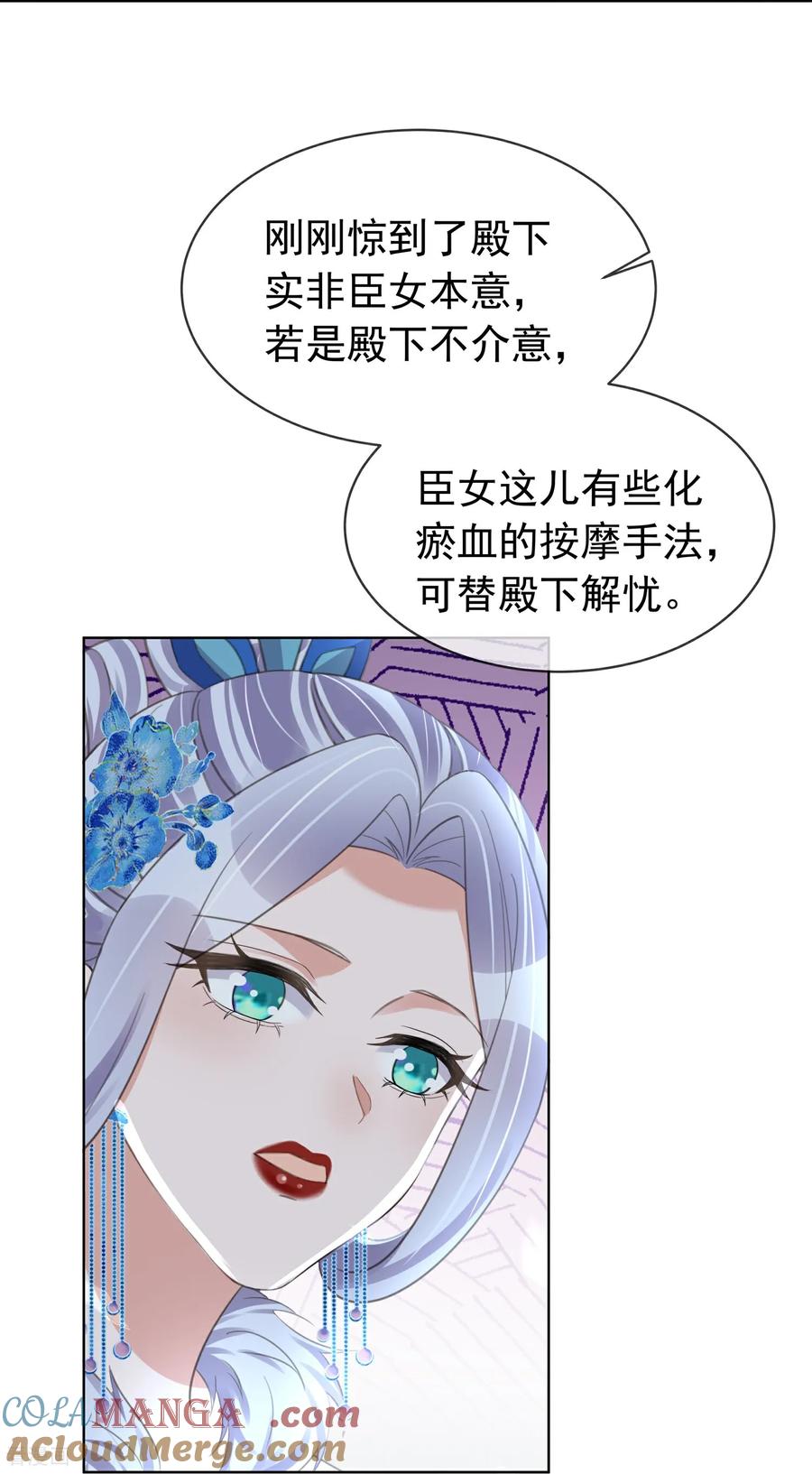 《黑莲花学习手册》第184话 要不你换个男人 第23页