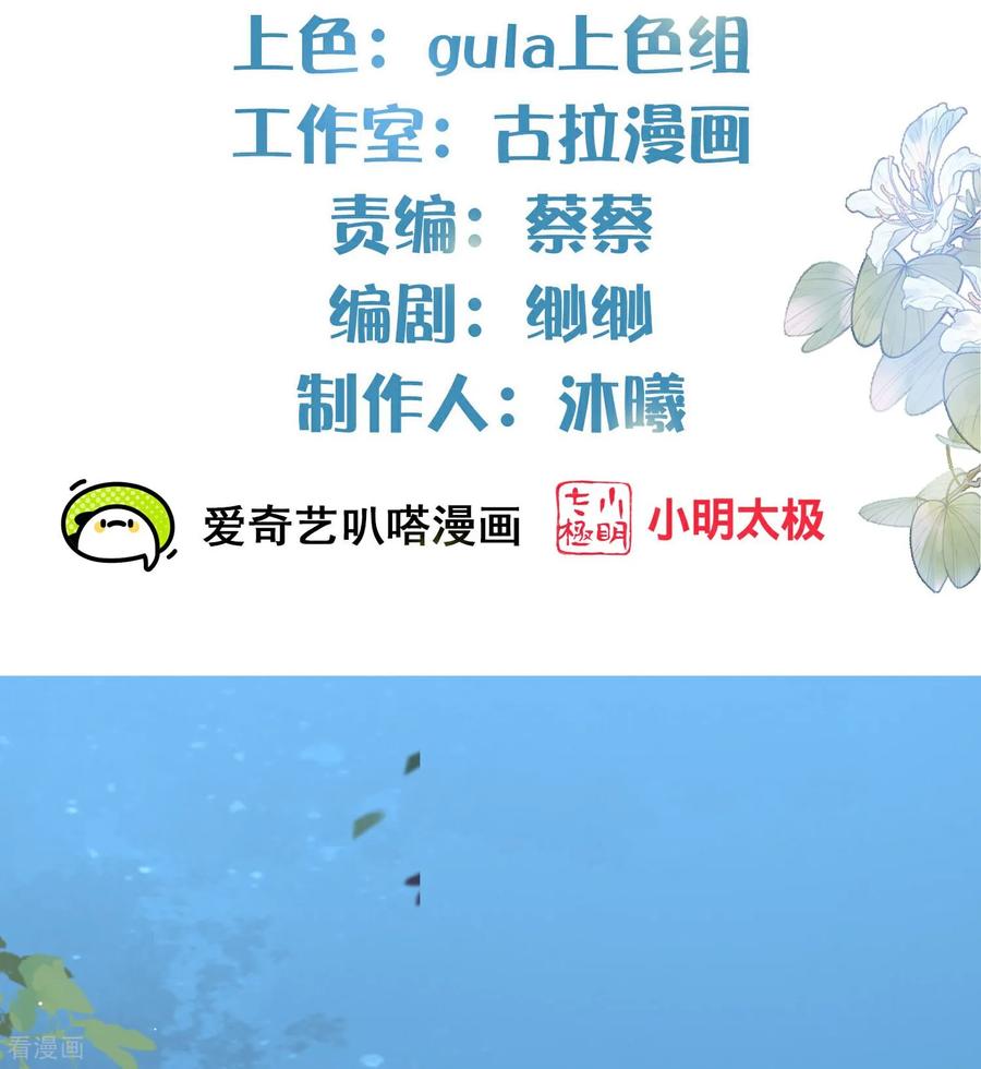 《黑莲花学习手册》第184话 要不你换个男人 第2页