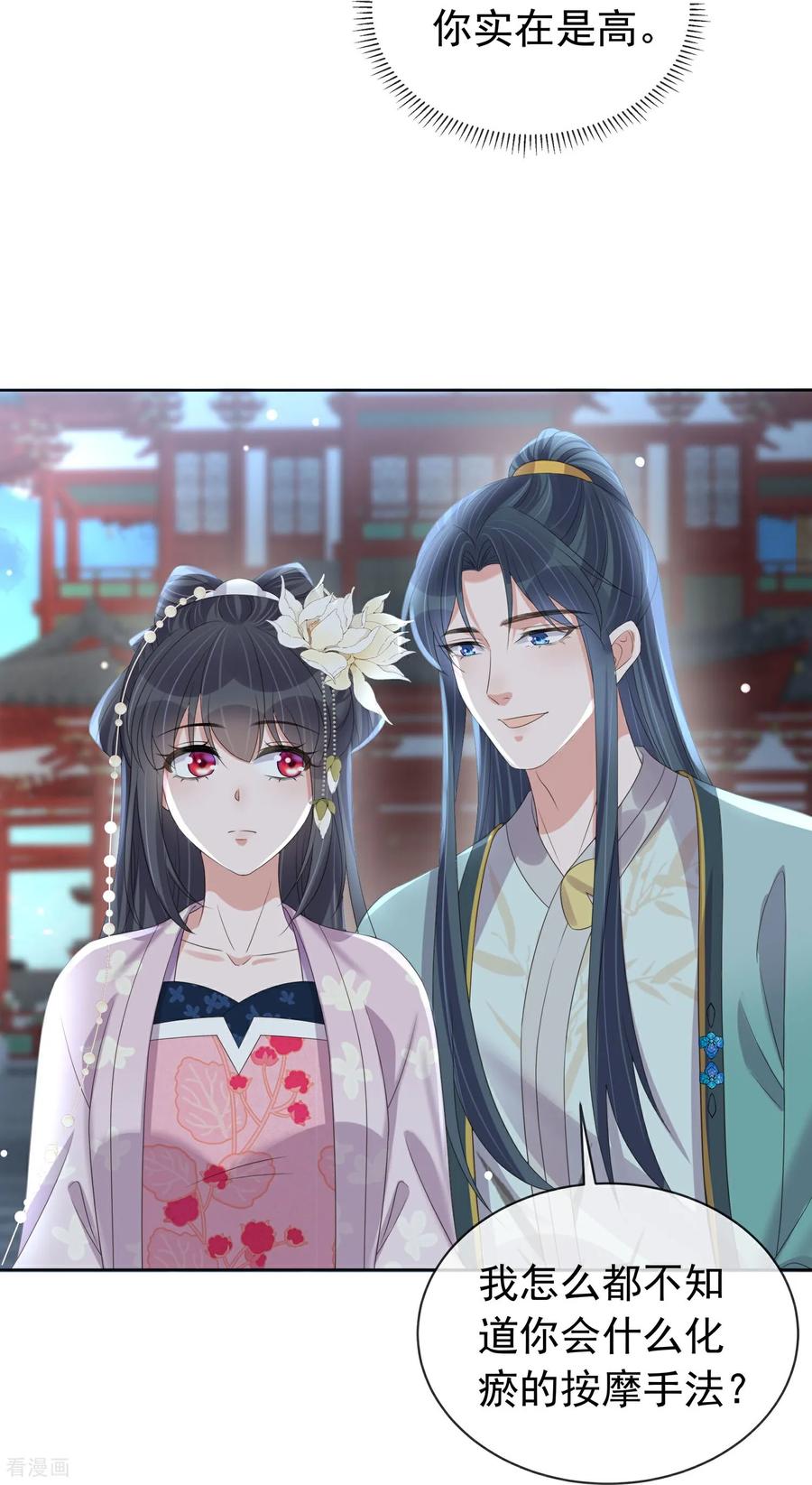 《黑莲花学习手册》第184话 要不你换个男人 第26页