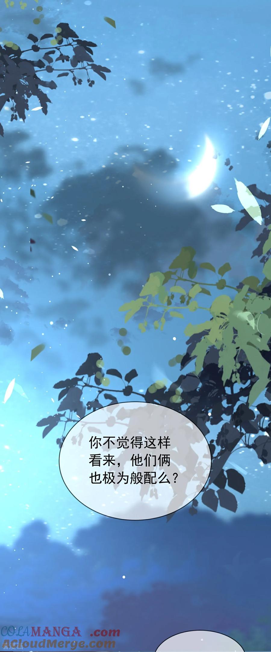 《黑莲花学习手册》第184话 要不你换个男人 第3页