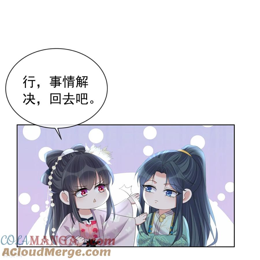 《黑莲花学习手册》第184话 要不你换个男人 第29页