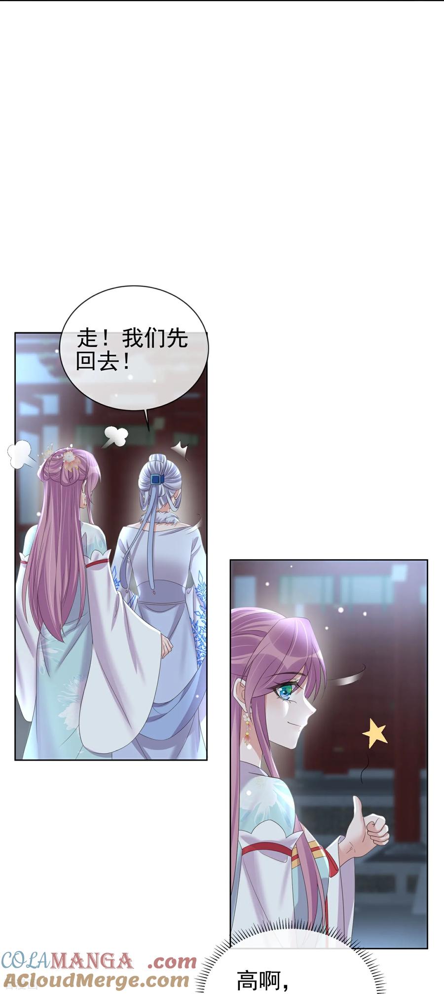 《黑莲花学习手册》第184话 要不你换个男人 第25页