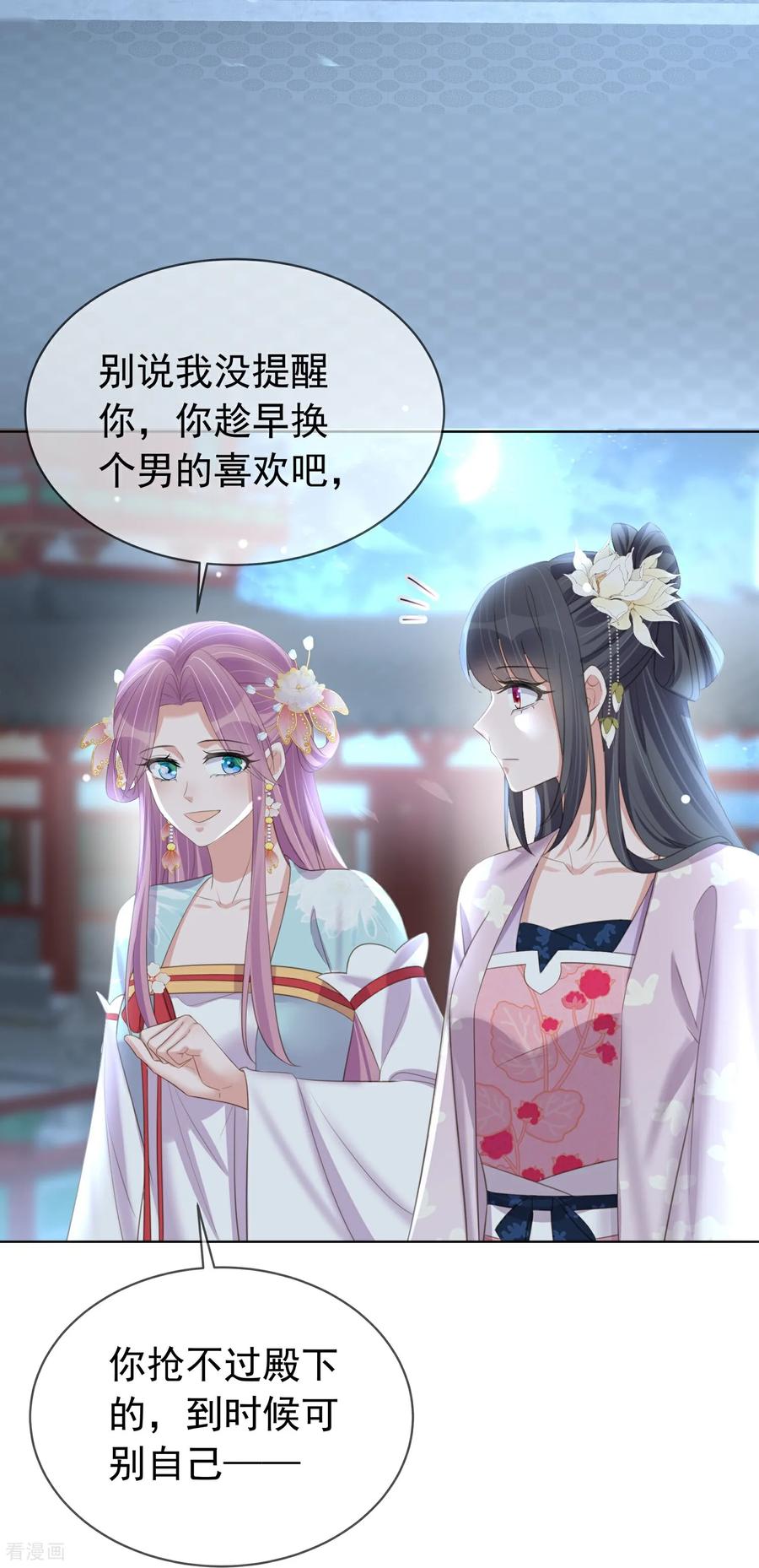 《黑莲花学习手册》第184话 要不你换个男人 第8页