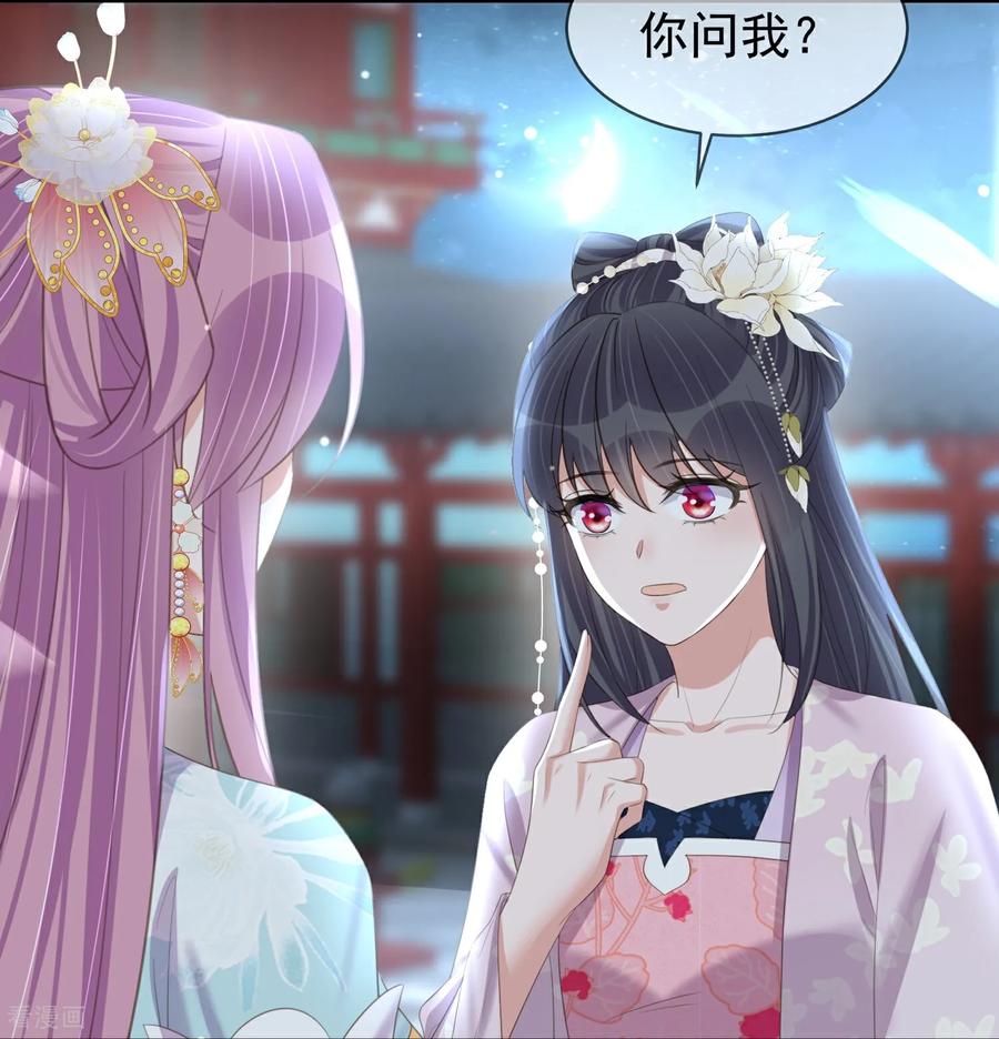 《黑莲花学习手册》第184话 要不你换个男人 第4页