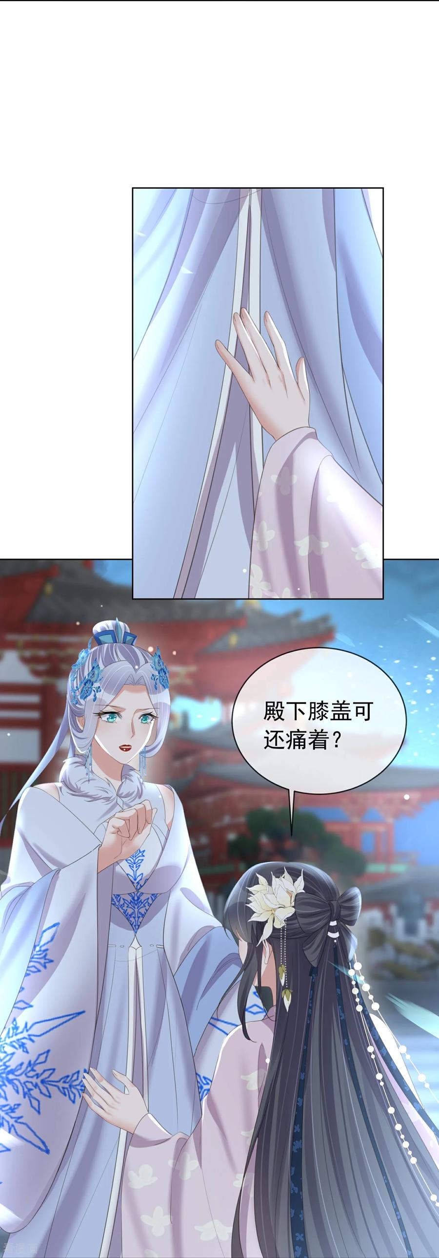 《黑莲花学习手册》第184话 要不你换个男人 第22页