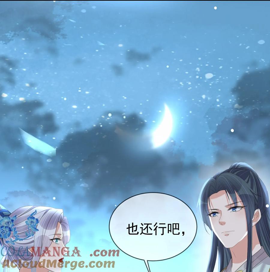 《黑莲花学习手册》第184话 要不你换个男人 第5页