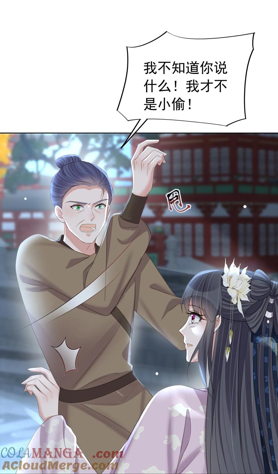 《黑莲花学习手册》第184话 要不你换个男人 第15页