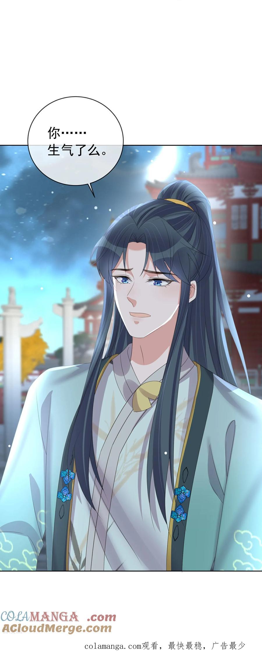 《黑莲花学习手册》第184话 要不你换个男人 第31页