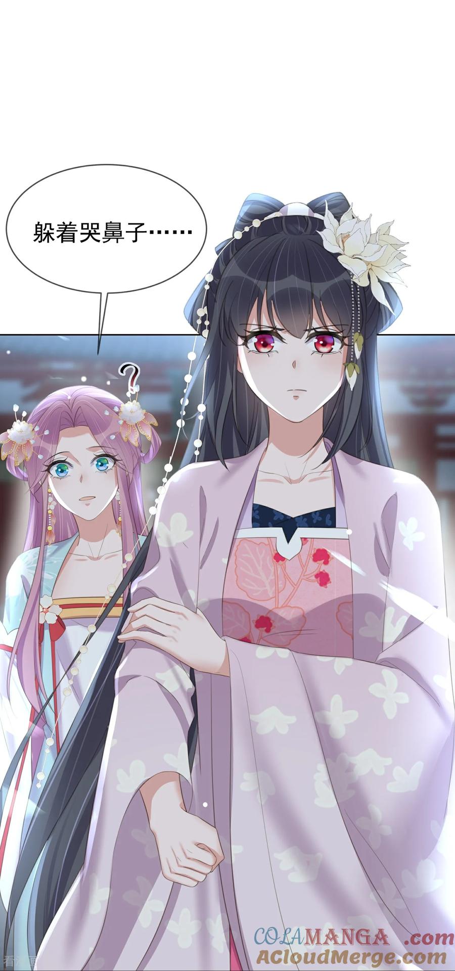 《黑莲花学习手册》第184话 要不你换个男人 第9页