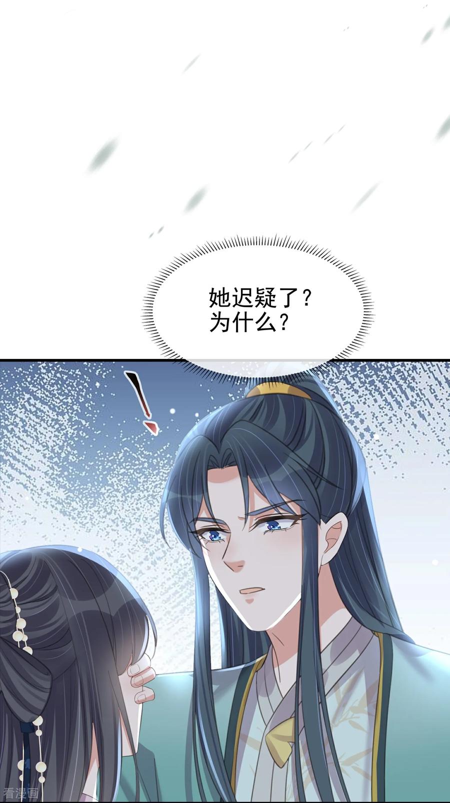 《黑莲花学习手册》第185话 警告！警告！ 第18页