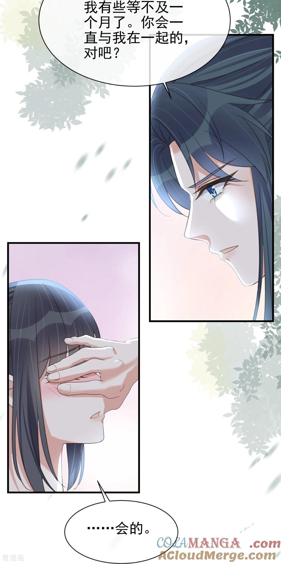《黑莲花学习手册》第185话 警告！警告！ 第17页