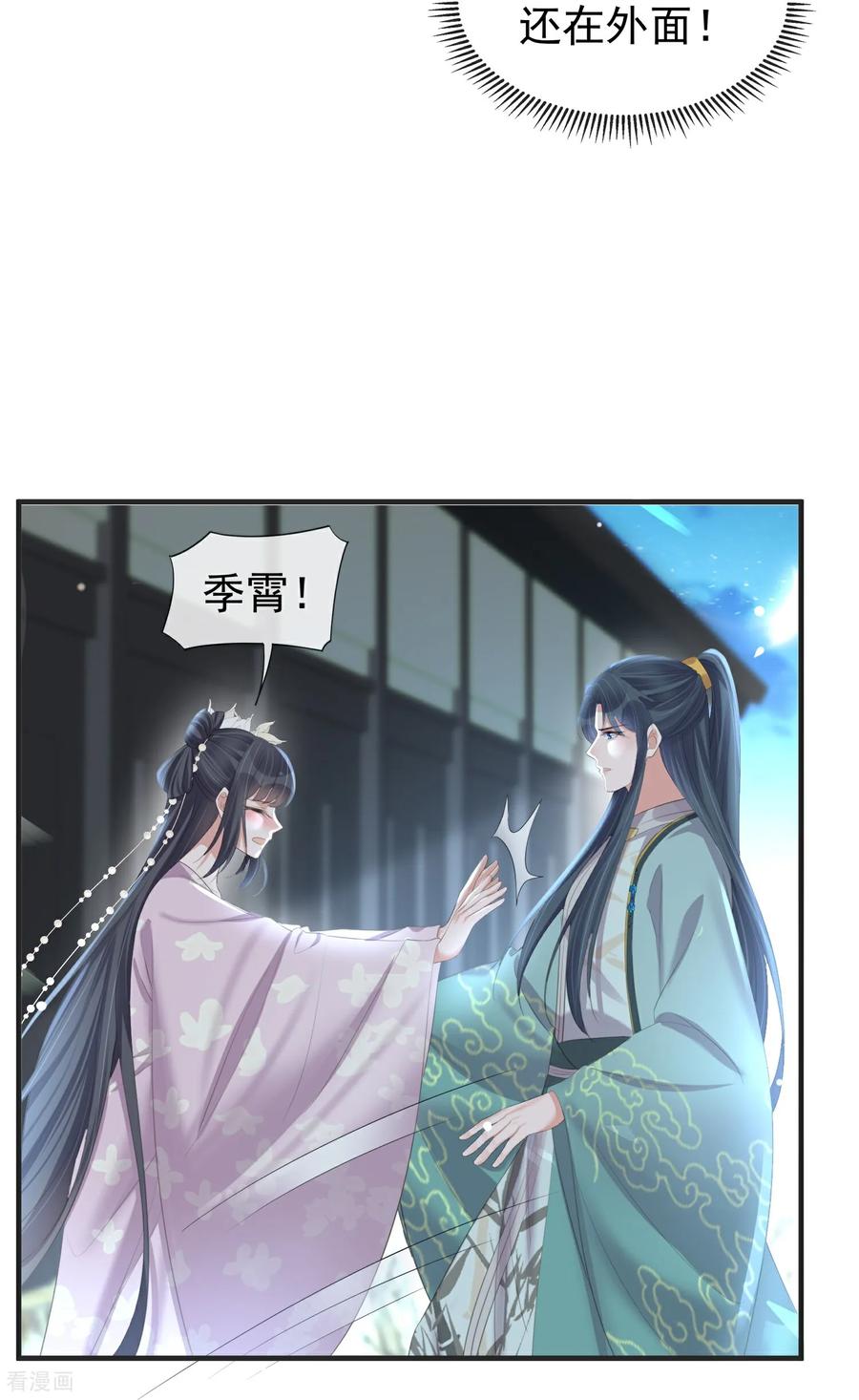 《黑莲花学习手册》第185话 警告！警告！ 第12页