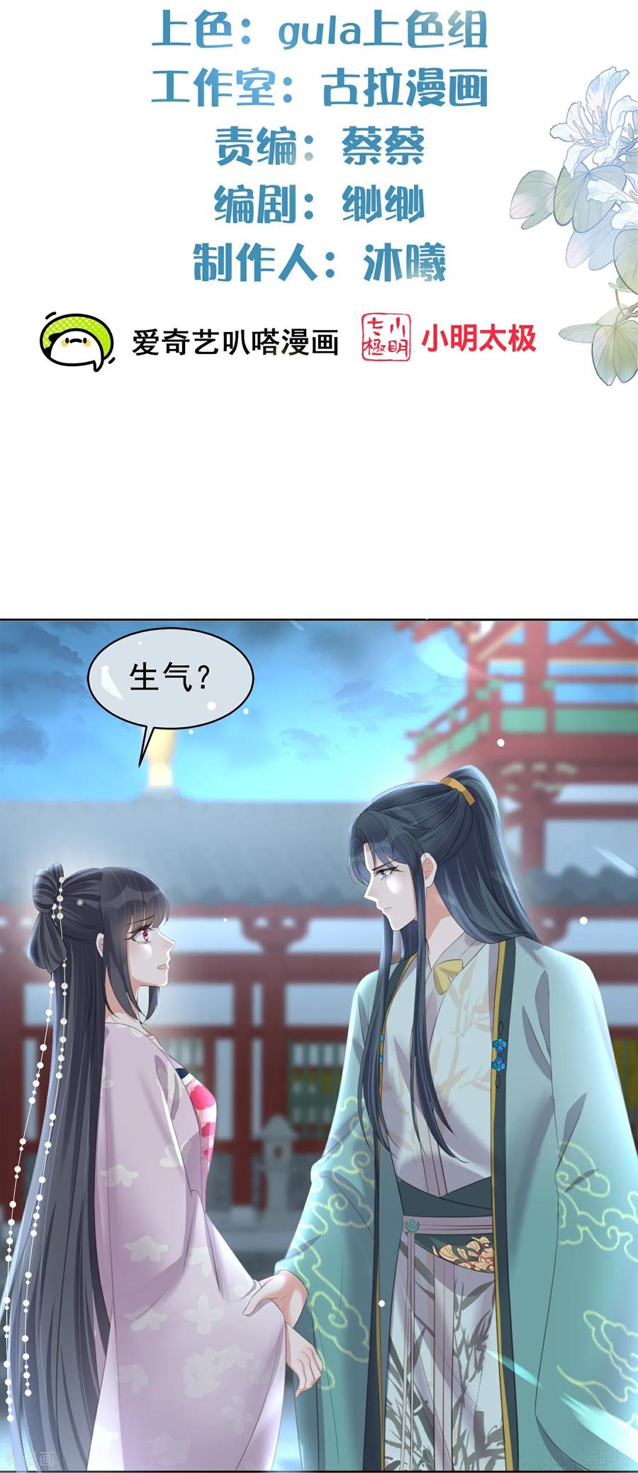 《黑莲花学习手册》第185话 警告！警告！ 第2页